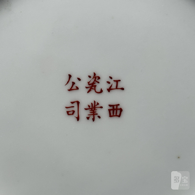 解放初 粉彩花卉纹盘三块 - 图8